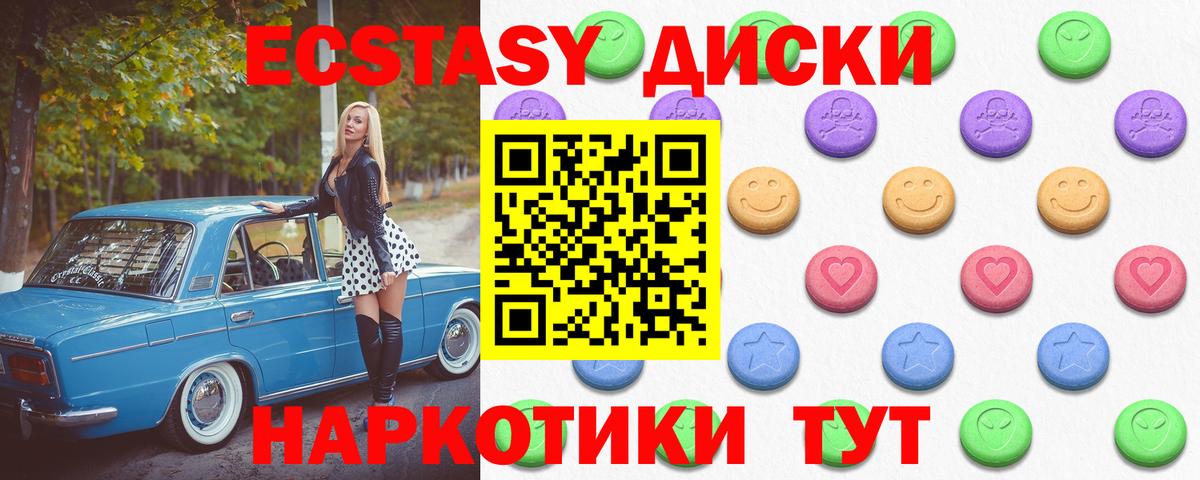 Ecstasy Cube  Вход с VPN  Ecstasy  Лиски  Экстази 250 мг 