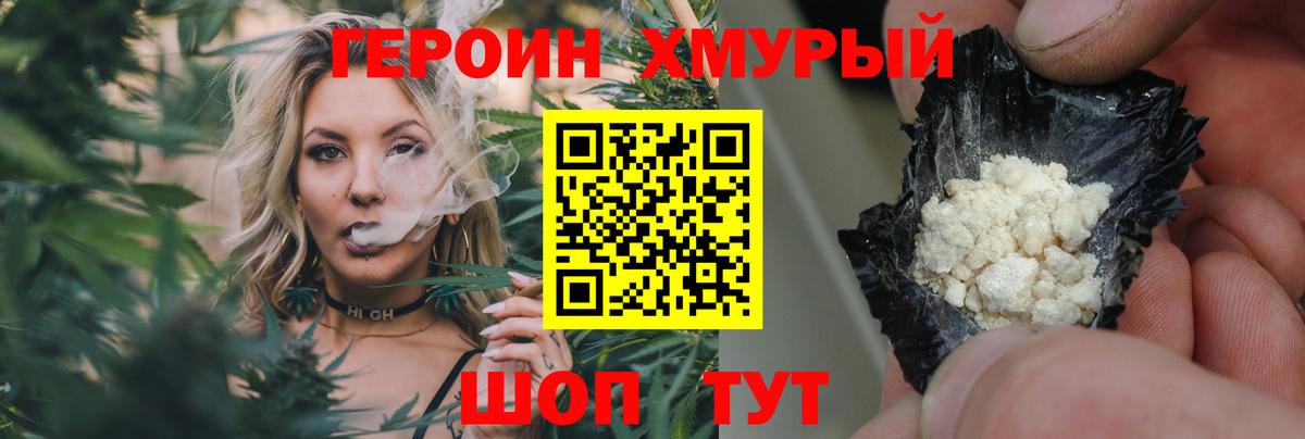ГЕРОИН  ГЕРОИН VHQ  Вход с VPN  Лиски 