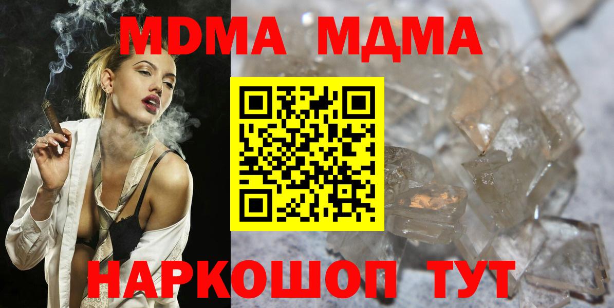 MDMA кристаллы  MDMA VHQ  MDMA  Вход с VPN  Лиски 